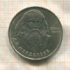 1 рубль. Менделеев 1984г