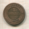 5 копеек 1876г