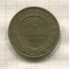 2 копейки 1912г