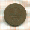 2 копейки 1874г