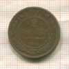 2 копейки 1906г