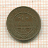 1 копейка 1912г