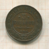 3 копейки 1913г