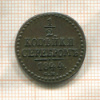 1/2 копейки 1844г