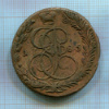 5 копеек 1785г