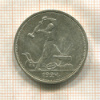 Полтинник 1924г
