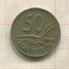 50 гелеров. Словакия 1941г