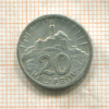 20 геллеров. Словакия 1943г