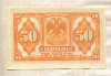 50 копеек. Сибирское Временное Правительство