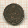 2 копейки. Ильин 3 руб. 1810г