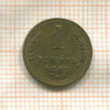 1 копейка 1952г