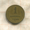 1 копейка 1956г