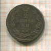 2 копейки 1811г