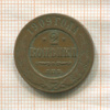 2 копейки 1909г