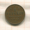 1/2 копейки 1913г