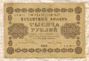 1000 рублей 1918г
