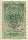 3 рубля 1947г