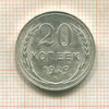 20 копеек 1929г