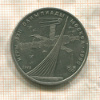 1 рубль. Олимпиада-80. Космос 1979г