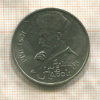 1 рубль. Алишер Навои 1991г