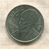 1 рубль. Махтумкули 1991г