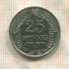 25 пфеннигов. Германия 1910г