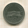 1 доллар. Канада 1973г
