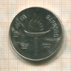100 иен. Япония 1972г