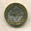 20 франков. Франция 1993г