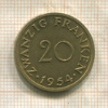 20 франкенов. Саарланд 1954г