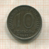 10 фенигов. Польша 1917г