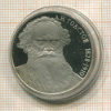 1 рубль. Толстой. ПРУФ 1988г