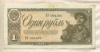 1 рубль 1938г