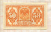 50 копеек. Сибирское Временное Правительство