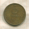 5 копеек 1931г