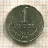 1 рубль 1990г