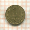 1 копейка 1936г