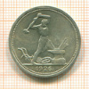 Полтинник 1926г