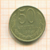 50 копеек 1984г