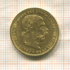 20 крон. Австрия 1897г