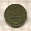 5 копеек 1971г