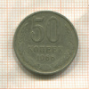 50 копеек 1966г