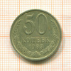 50 копеек 1983г
