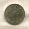15 копеек 1932г
