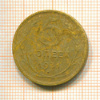 5 копеек 1931г