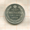 10 копеек 1915г