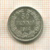 50 пенни 1914г