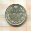 15 копеек 1915г