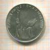 1000 лир. Ватикан 1983г