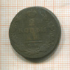2 копейки 1812г